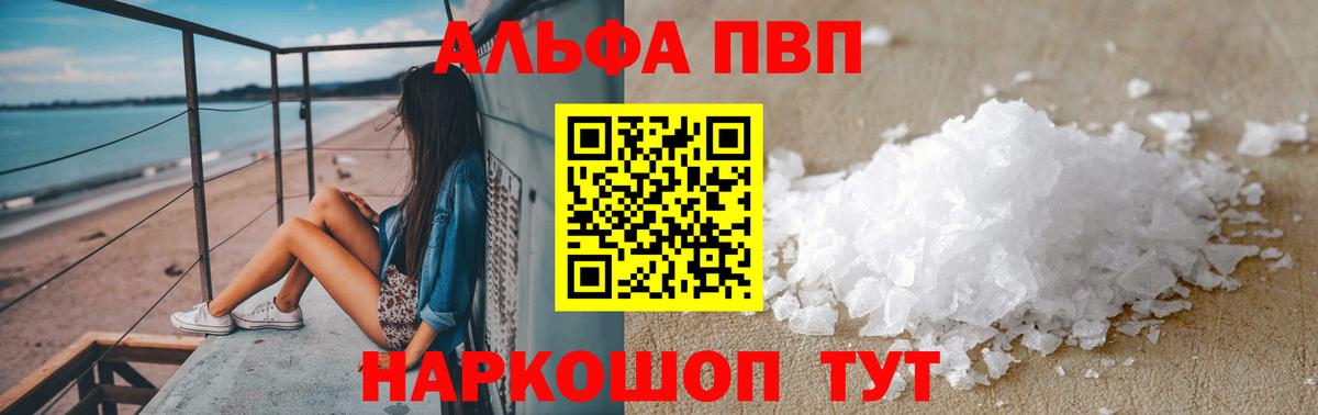 наркошоп  Вход с VPN  Сочи  Альфа ПВП Соль  Alpha PVP СК 