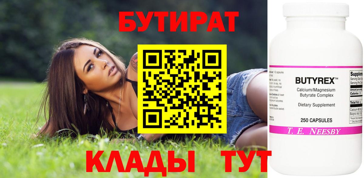 Сочи  Бутират  Вход с VPN  Бутират жидкий экстази 