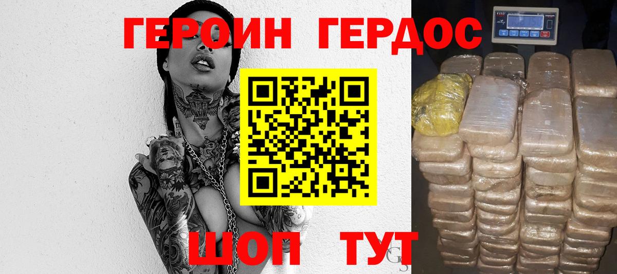 ГЕРОИН хмурый  Вход с VPN  Сочи 