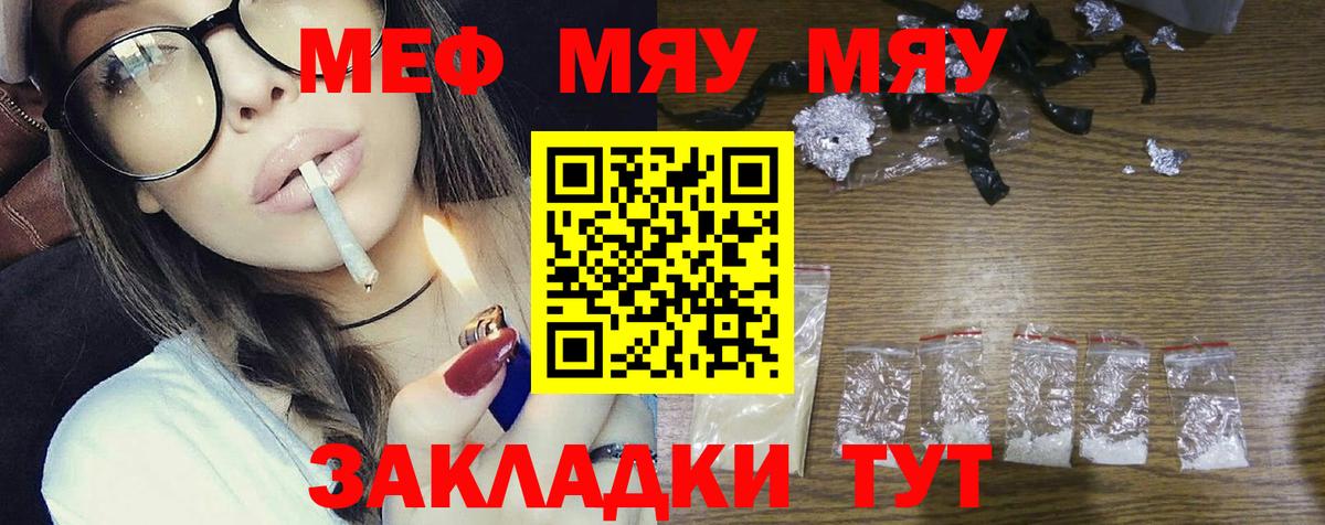 МЯУ-МЯУ кристаллы  Вход с VPN  МЕФ mephedrone  Сочи 