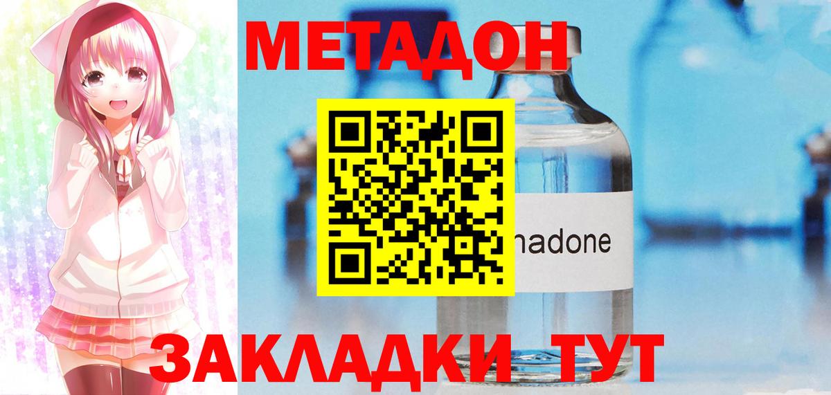 МЕТАДОН кристалл  Вход с VPN  Сочи  Метадон methadone 