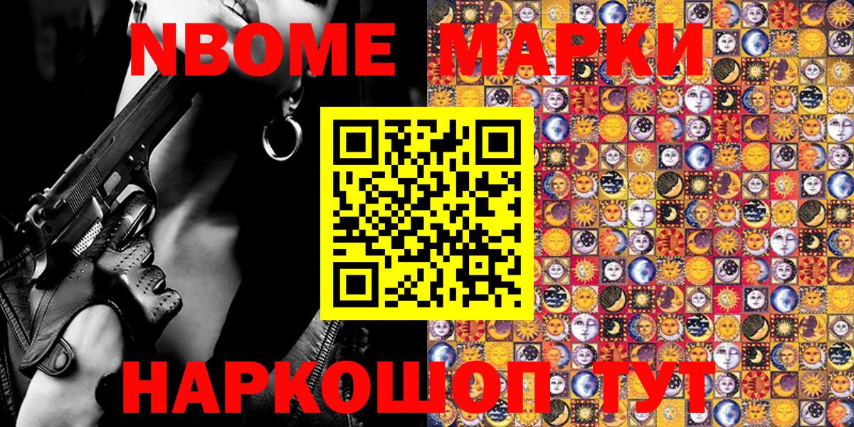 Марки NBOMe 1,5мг  Вход с VPN  Сочи  Марки NBOMe 1,5мг 